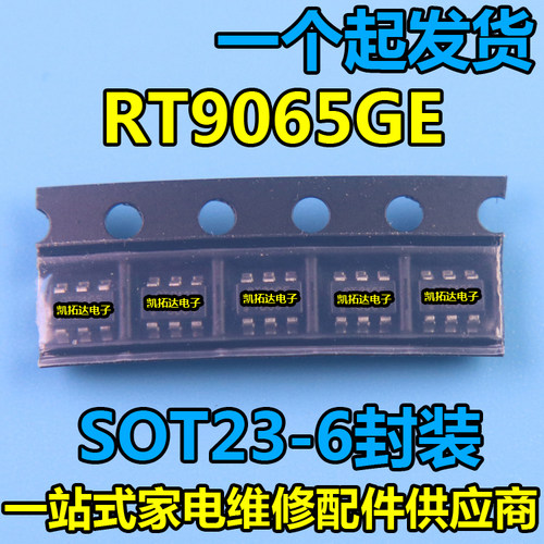 【凯拓达电子】RT9065GE RT9065丝印OB 08 OB=348 0B=348 SOT23-6