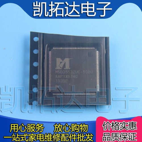 【凯拓达电子】全新原装 MSD3553ZUC-008U  液晶屏芯片