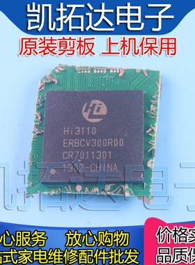 【剪板保上机】HI3110ERBCV300R00 机顶盒芯片