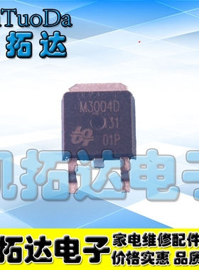 【凯拓达电子】MOS场效应管 M3004D QM3004D TO-252