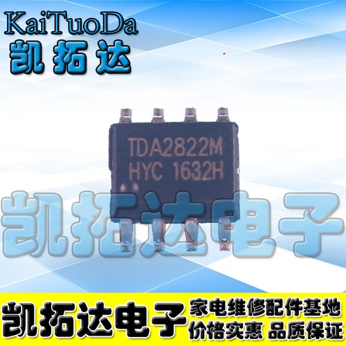 【凯拓达电子】全新 TDA2822 TDA2822M 功率放大器 3-6V贴片SOP8