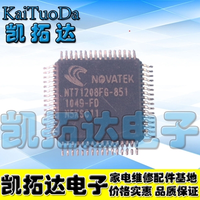 【凯拓达电子】全新原装 NT71208FG-851 液晶屏芯片