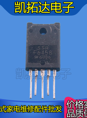 【凯拓达电子 皇冠店铺】 STRF6458 STR-F6458 电源后模块
