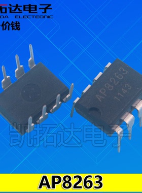 【凯拓达电子】 原厂电饭煲电源专用芯片 AP8263 DIP