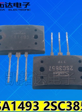 【凯拓达电子】音响功放对管A1493 C3857 2SA1493 2SC3857 对10元