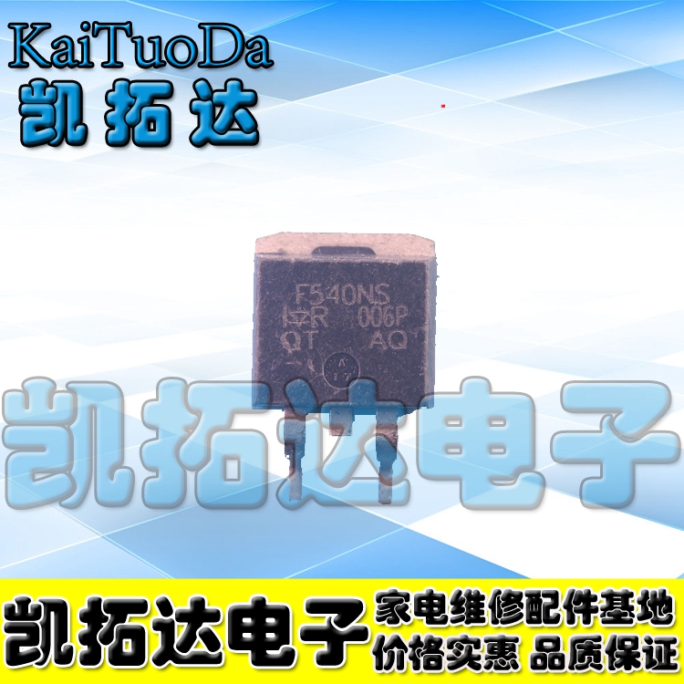 【凯拓达】IRF540NS F540NS TO-263 100V/33A/44毫欧 场效应管