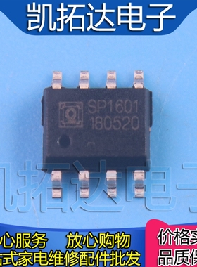 【凯拓达】2种都有 SP1601 SP1602 电动车电源管理芯片贴片SOP8
