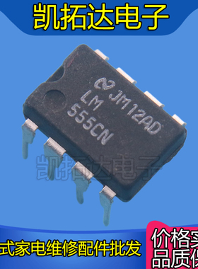 【凯拓达电子】 LM555CN LM555 DIP8 直插 可编程计时器和振荡器