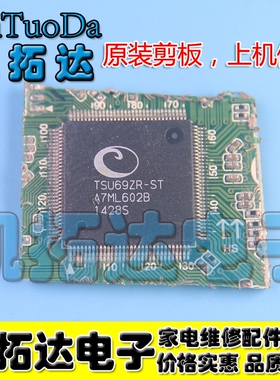 【剪板保上机】TSU69ZR-ST  液晶屏芯片
