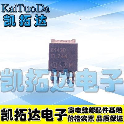 【凯拓达电子】6143D BTS6143D 电桥驱动器 TO-252