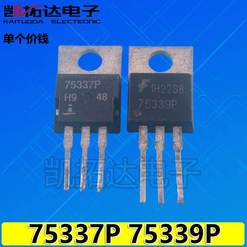 【凯拓达电子】75339P 75337P电瓶车控制器场效应管HUF75337P3