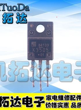 【凯拓达电子】进口原装拆机 效应管 2SK3505 K3505