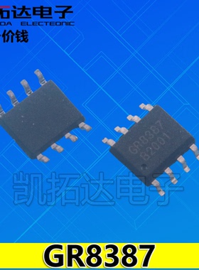 【凯拓达电子】GR8313 GR8387 全新原装 8脚封装 SOP-8