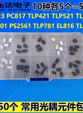 10种各5个 PC123 781 817 TLP421 521 621 PS2501 2561 EL816 785