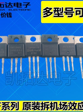 原装拆机 IRF630 IRF640 IRF730 IRF740 IRF840 铁头场效应管