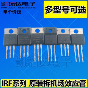 原装拆机 IRF630 IRF640 IRF730 IRF740 IRF840 铁头场效应管