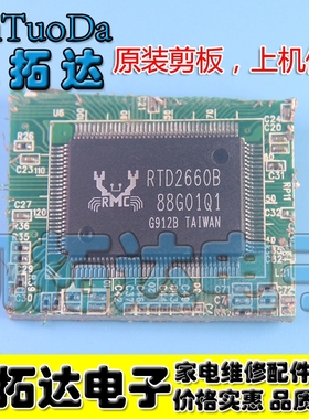 【剪板保上机】RTD2660B  液晶屏芯片
