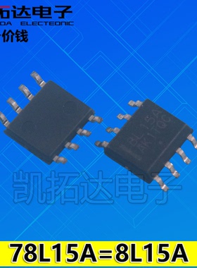 【凯拓达电子】MC78L15ACDR2G MC78L15A C78L15 8L15A SOP8稳压器