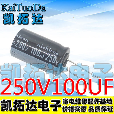 【凯拓达电子】全新 250V100UF 电解电容