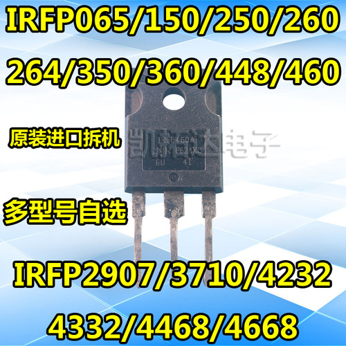 原装进口拆机 IRFP150 250 260N 264 450 460 TO-247 MOS场效应管