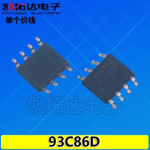 【凯拓达电子】常用存储器芯片 93C86 93C86D 贴片8脚