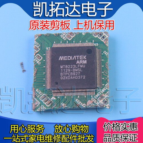 【剪板保上机】MT8223LFMU 液晶屏芯片