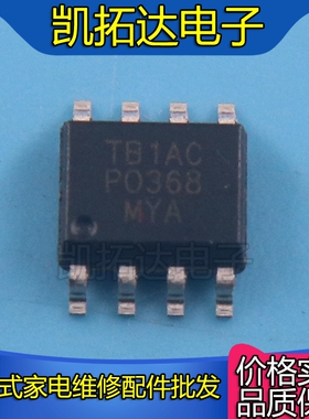 【凯拓达电子】全新正品 PO368MYA P0368 PO368 SOP-8贴片8脚