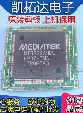 【剪板保上机】MT8222AHMU  液晶屏芯片
