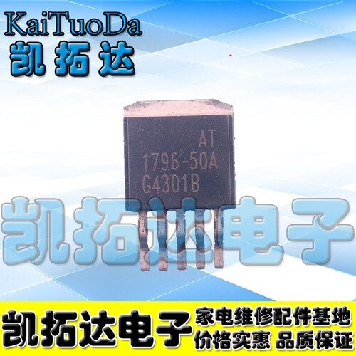 【凯拓达电子】AT1796-50A AT1796-5.0液晶主板5V稳压 TO-263