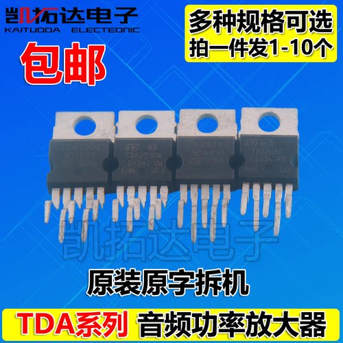 原装拆机 TDA2030A 2003A TDA2050A TDA2040 音频放大器/功率芯片