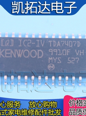【凯拓达电子】TDA7407D 音频处理器芯片