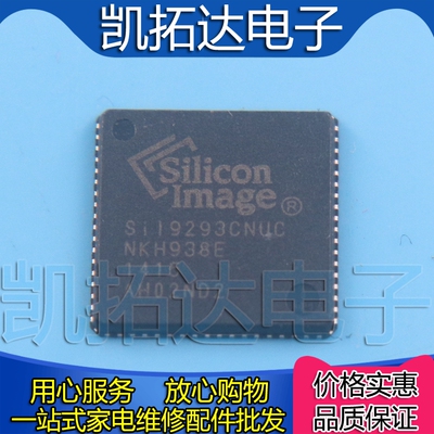 【凯拓达电子】正品 SII9293CNUC SIL9293CNUC QFN72 路由器芯片