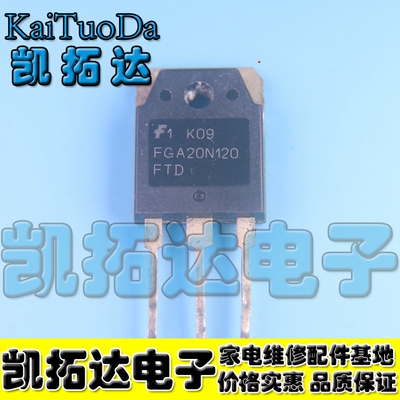【凯拓达电子】电磁炉管IGBT FGA20N120FTD 拆机测好