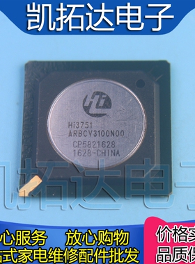 【一个包邮】HI3751ARBCV3100N00 液晶屏芯片【直拍】