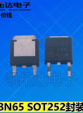 【凯拓达电子】贴片 SW8N65 JCS8N60R KP8N60 8NM60ND TO252