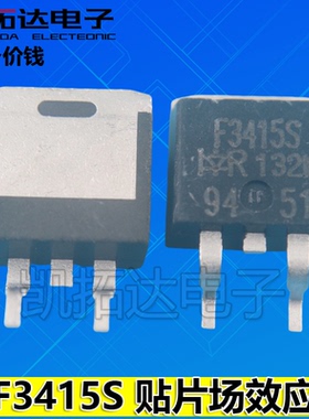 【凯拓达电子】MOS场效应管IRF3415S F3415S43A/150V 贴片TO-263
