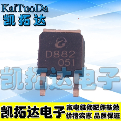 【凯拓达电子】贴片三极管 功率管 2SD882 D882 D882M  TO-252