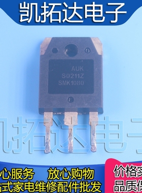 【凯拓达电子】原装进口拆机 SMK1080 大管测量好发货