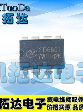 【凯拓达电子】全新原装 SD6861 DIP-8 质量保证