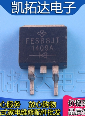 【凯拓达电子】原装正品 FESB8JT【VIS】 TO-263封装 贴片