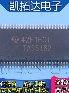 【凯拓达电子】D类音频放大器芯片TAS5182DCAR TAS5182 TSSOP