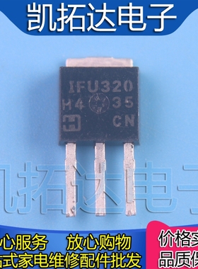 【凯拓达电子】IFU320  FU320 MOS场效应管 TO-251 直插封装