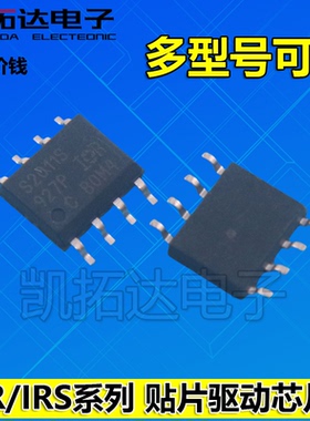 IRS 2103 2108 2109 2111 2117 2118 2127 2181 S STRPBF贴片SOP8