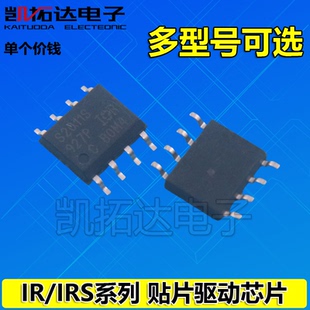 IRS 2103 2108 2109 2111 2117 2118 2127 2181 S STRPBF贴片SOP8