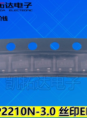 【凯拓达电子】AP2210N-3.0 EH4  SOT23-3 丝印EH4 线性稳端