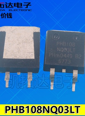 【凯拓达】 PHB108 PHB108NQ03LT 180N03 贴片MOS场效应管 TO-263