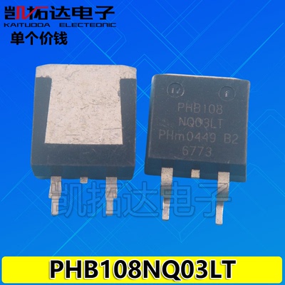 【凯拓达】 PHB108 PHB108NQ03LT 180N03 贴片MOS场效应管 TO-263