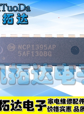 【一个也包邮】全新原装 NCP1395AP NCP1395BP 电源芯片 直插