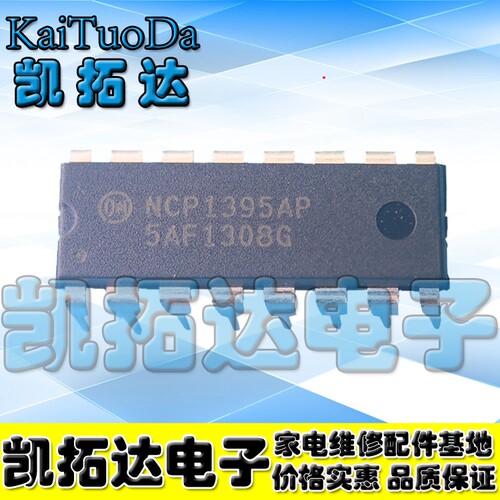 【一个也包邮】全新原装 NCP1395AP NCP1395BP 电源芯片 直插