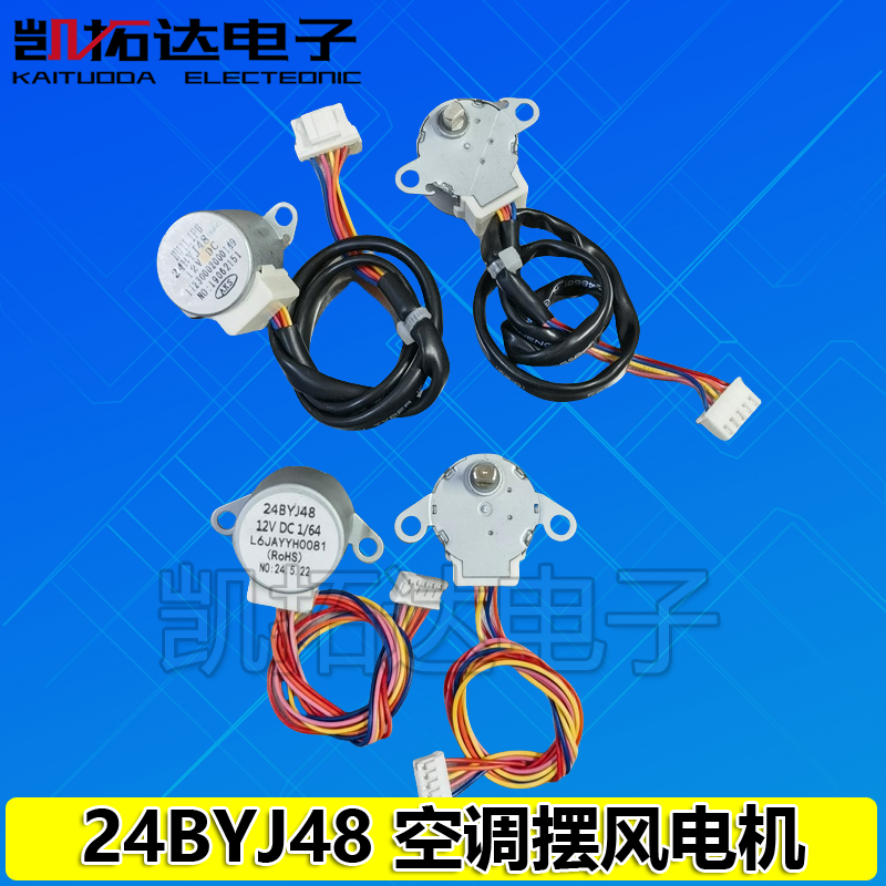 24BYJ48 空调摆风电机步进电机摆叶同步电机导风马达12v
